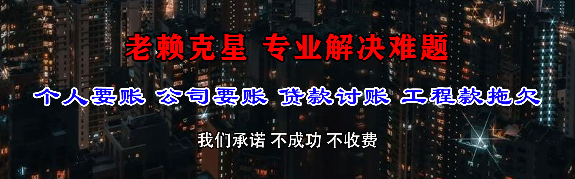 塔河金鑫要账公司